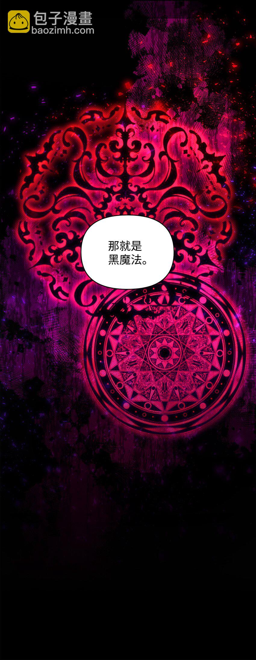 翻車了！似乎要和死對頭組CP - 22 取血的目的(2/2) - 3