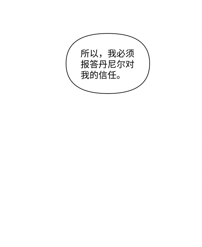 翻車了！似乎要和死對頭組CP - 24 王宮密會(1/2) - 3