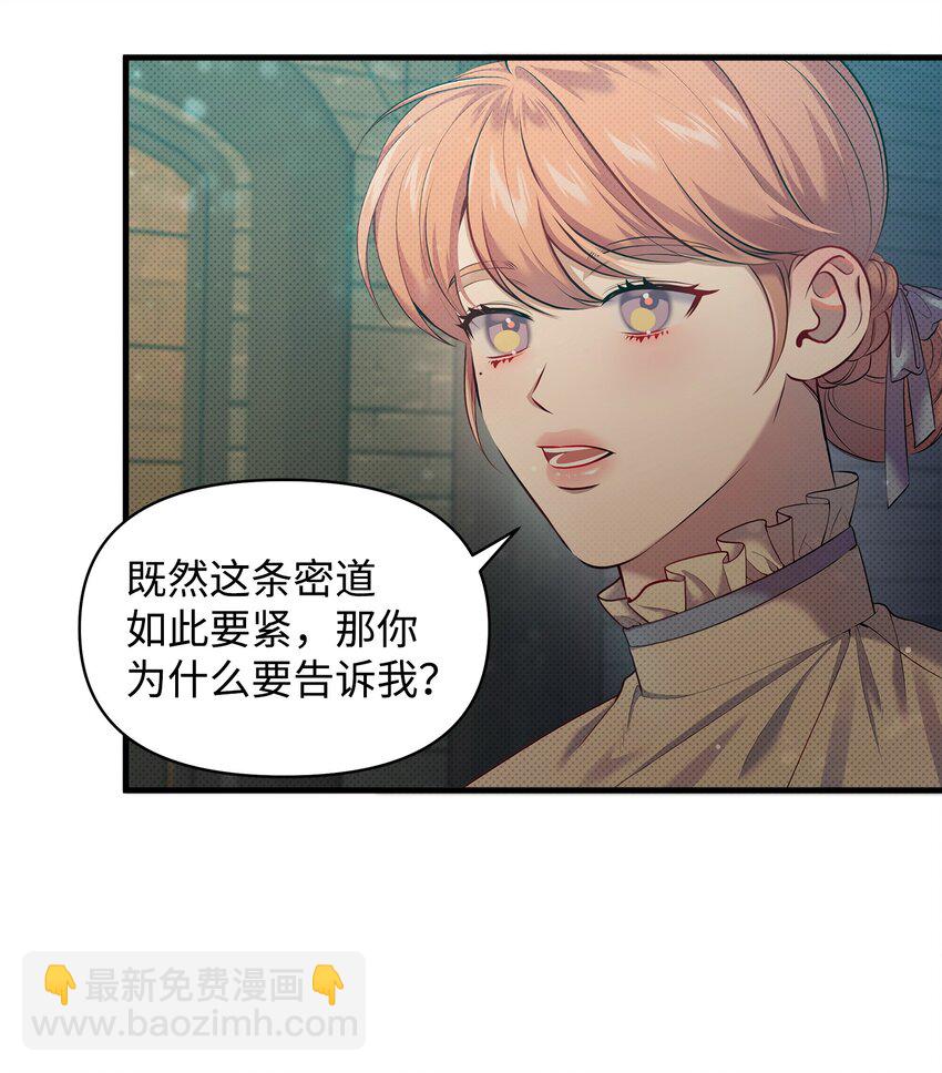 翻車了！似乎要和死對頭組CP - 24 王宮密會(1/2) - 4