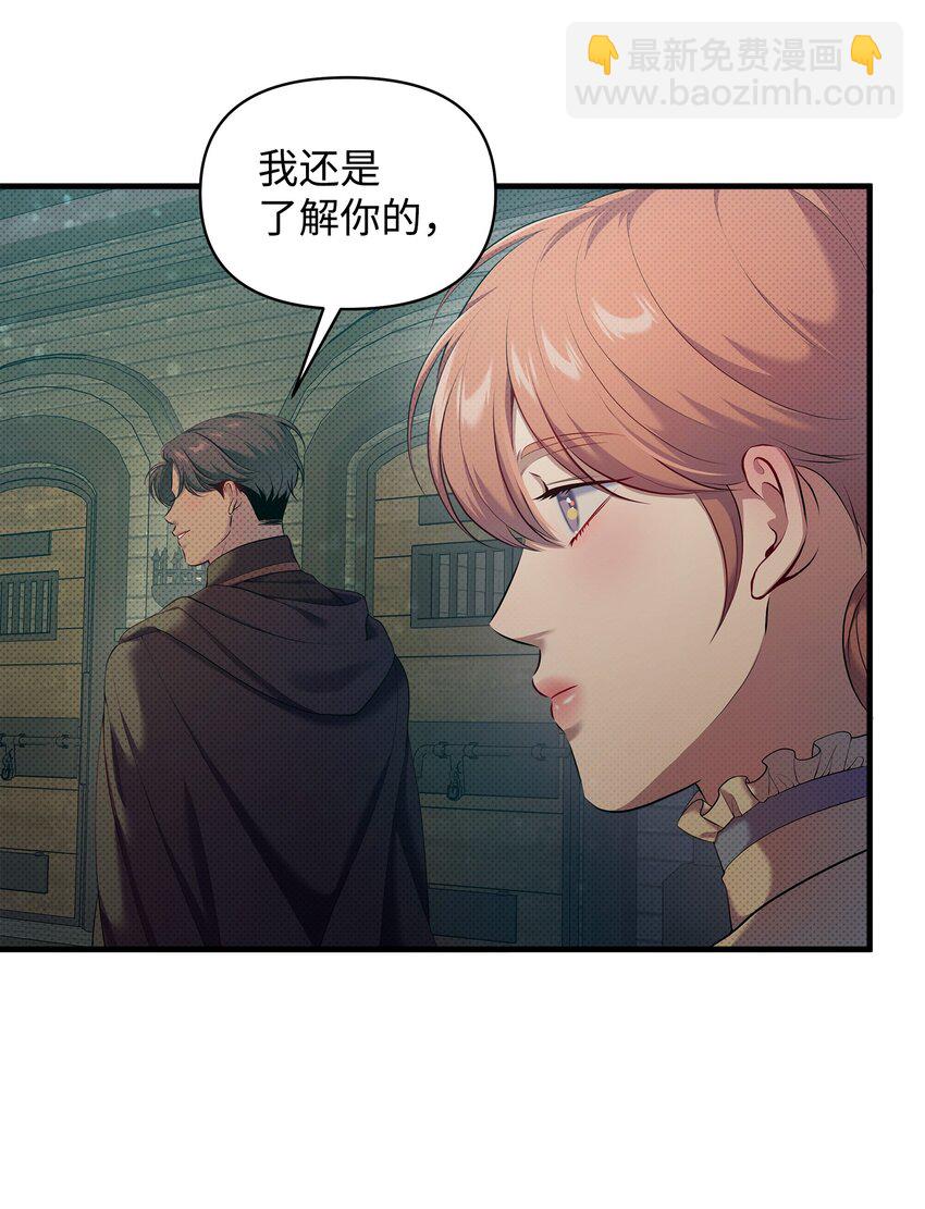 翻車了！似乎要和死對頭組CP - 24 王宮密會(1/2) - 5