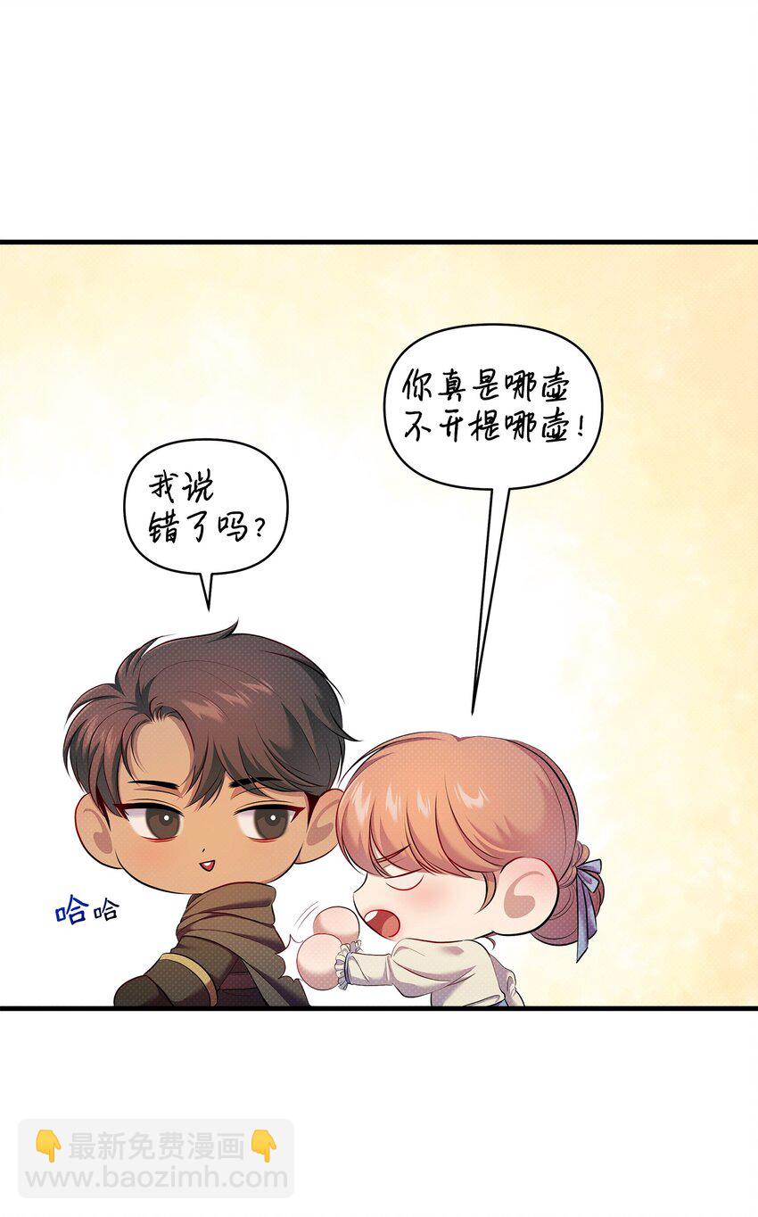 翻車了！似乎要和死對頭組CP - 24 王宮密會(1/2) - 7