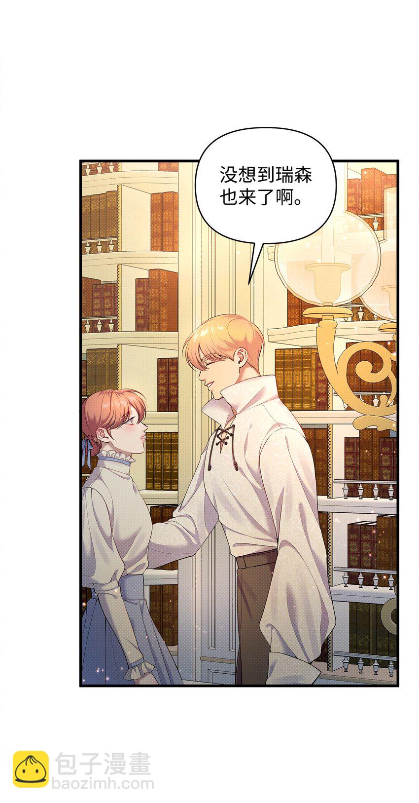 翻車了！似乎要和死對頭組CP - 24 王宮密會(1/2) - 7