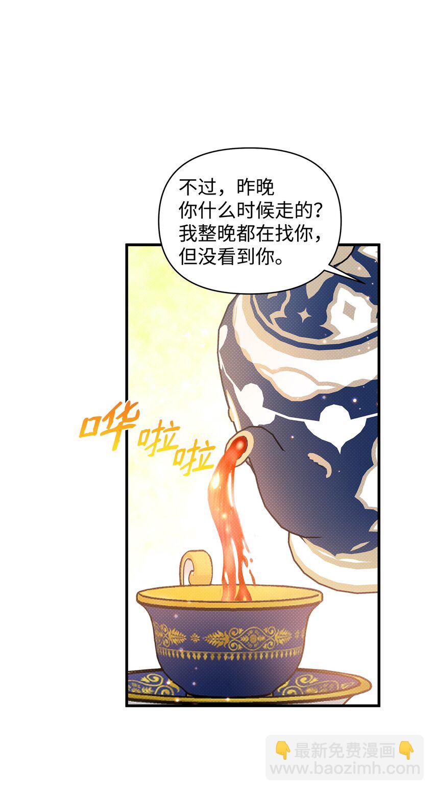 翻車了！似乎要和死對頭組CP - 24 王宮密會(1/2) - 2