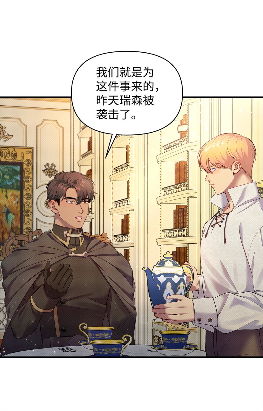 翻車了！似乎要和死對頭組CP - 24 王宮密會(1/2) - 3