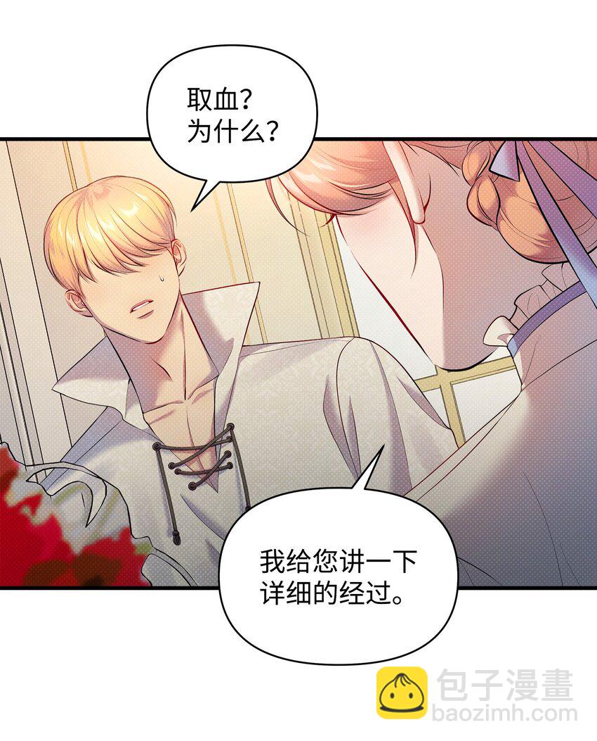 翻車了！似乎要和死對頭組CP - 24 王宮密會(1/2) - 6