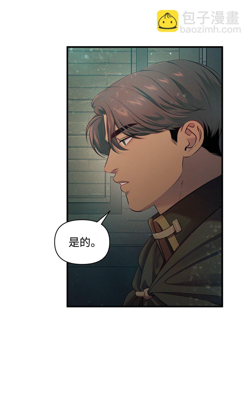 翻車了！似乎要和死對頭組CP - 24 王宮密會(1/2) - 4