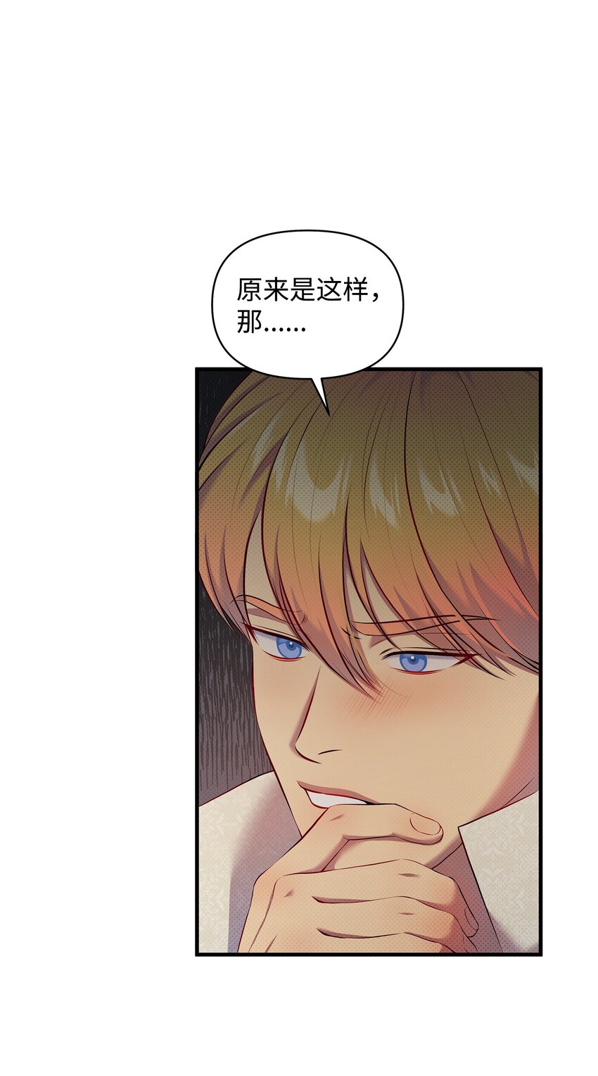 翻車了！似乎要和死對頭組CP - 24 王宮密會(1/2) - 8