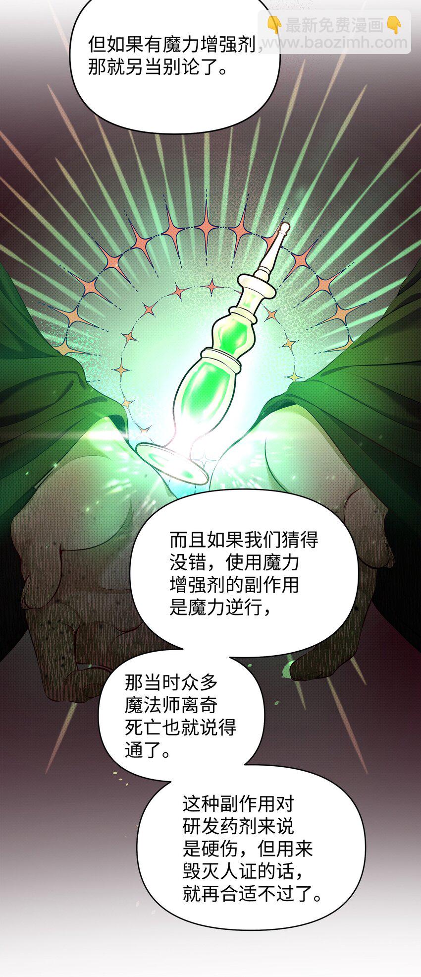 翻車了！似乎要和死對頭組CP - 24 王宮密會(1/2) - 2