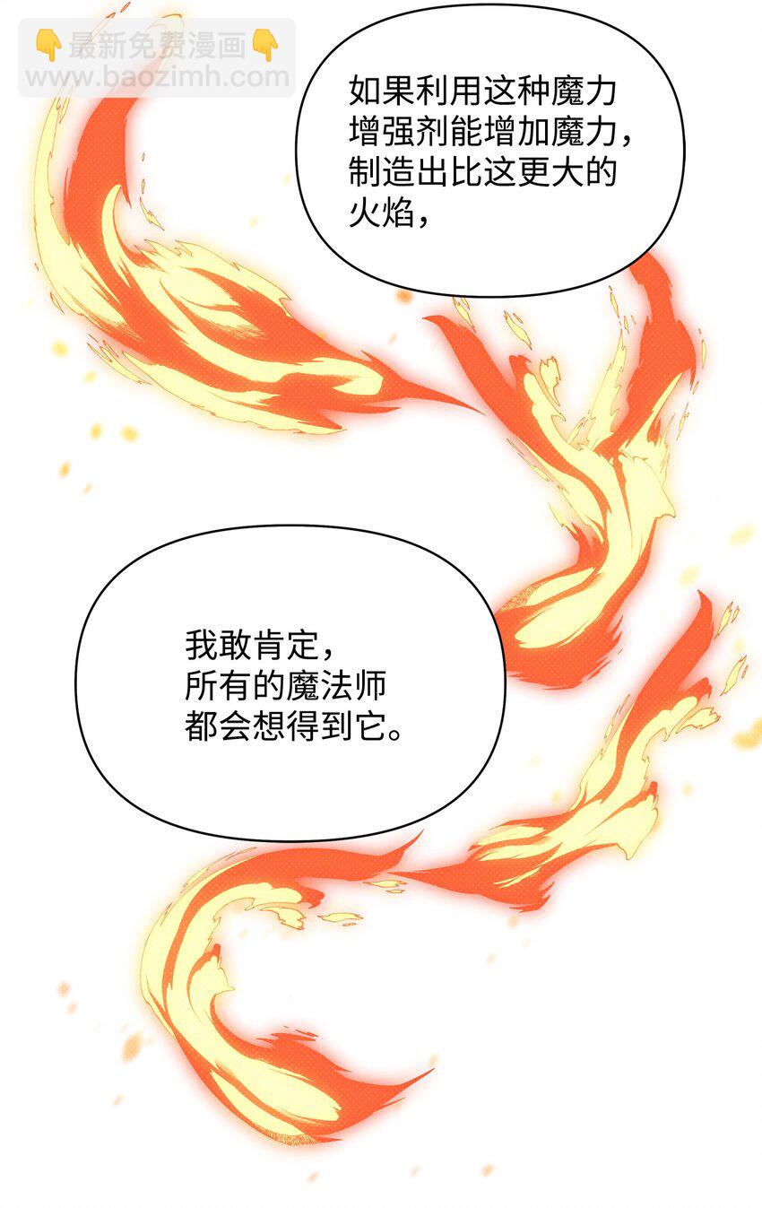 翻車了！似乎要和死對頭組CP - 24 王宮密會(1/2) - 4