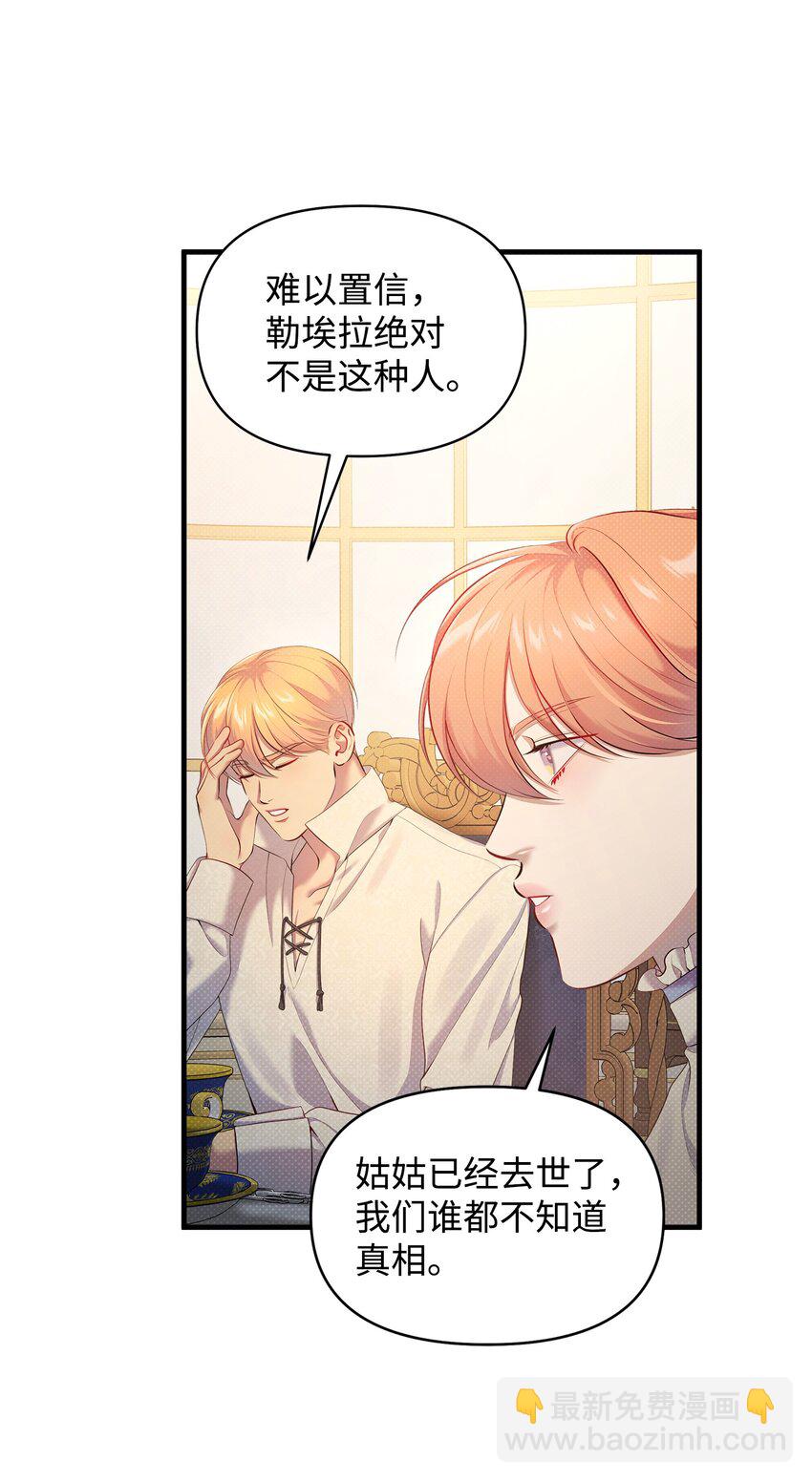 翻車了！似乎要和死對頭組CP - 24 王宮密會(1/2) - 6