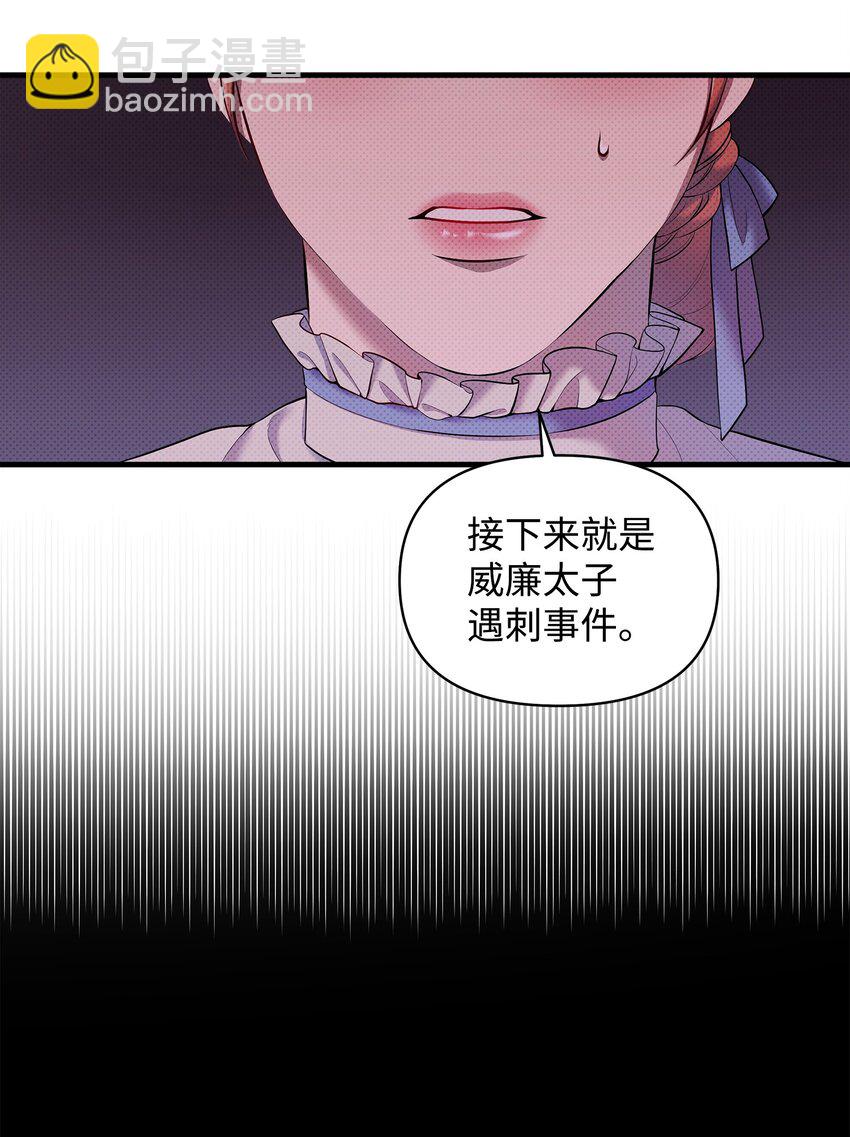 翻車了！似乎要和死對頭組CP - 24 王宮密會(1/2) - 8