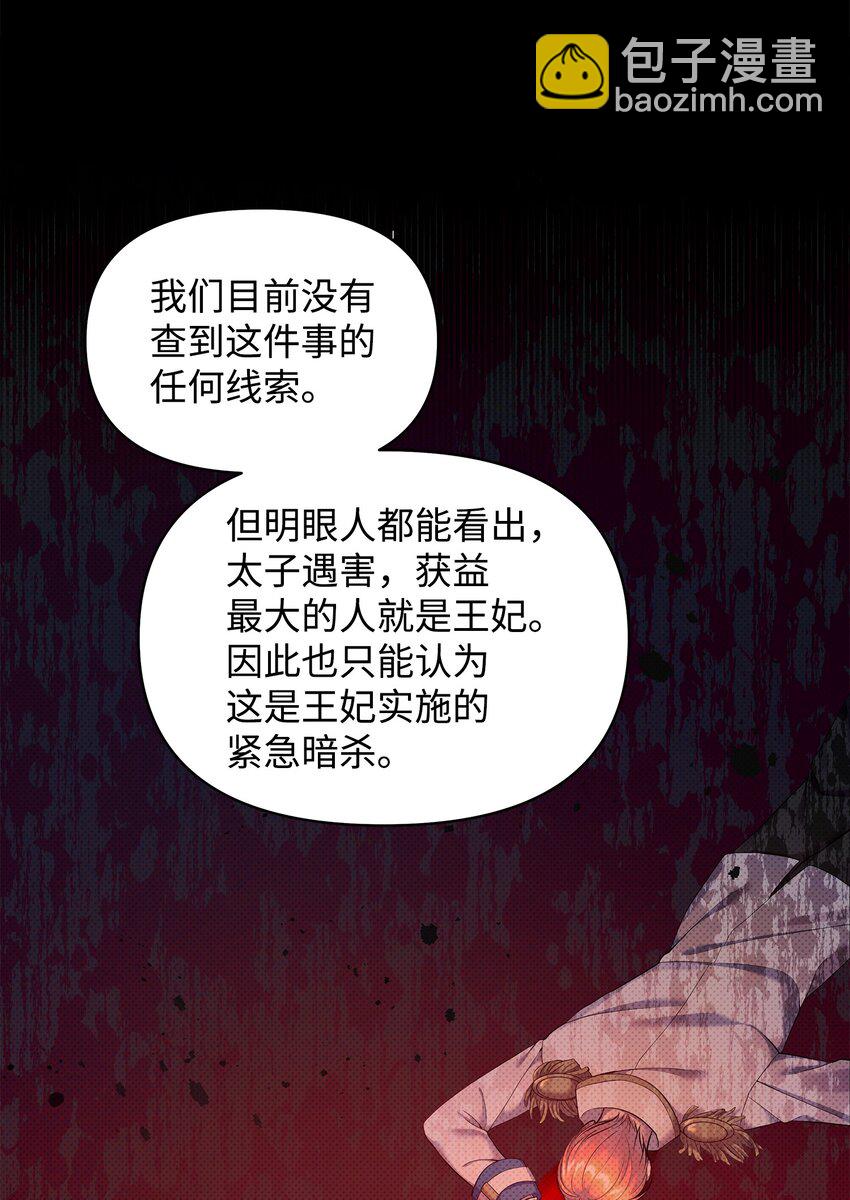 翻車了！似乎要和死對頭組CP - 24 王宮密會(1/2) - 1