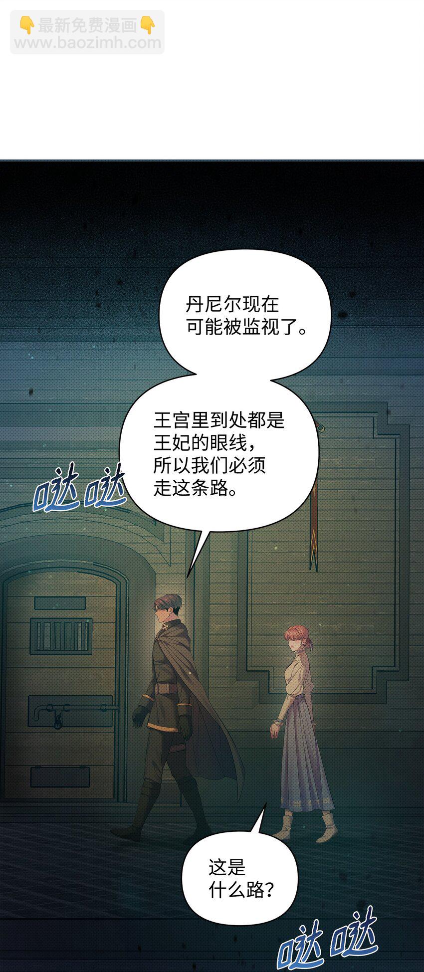 翻車了！似乎要和死對頭組CP - 24 王宮密會(1/2) - 5