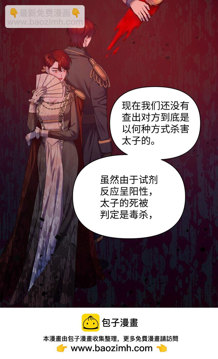 翻車了！似乎要和死對頭組CP - 24 王宮密會(1/2) - 2