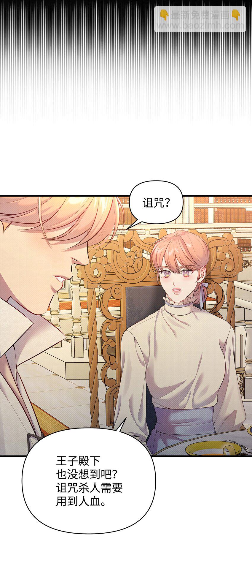 翻車了！似乎要和死對頭組CP - 24 王宮密會(2/2) - 6