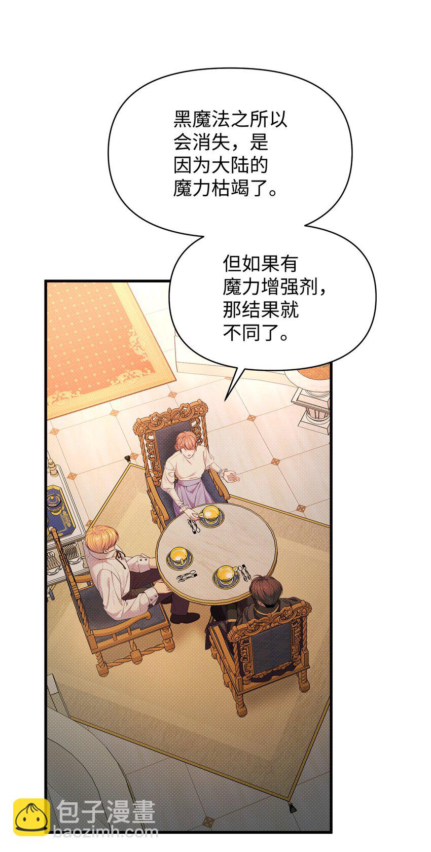 翻車了！似乎要和死對頭組CP - 24 王宮密會(2/2) - 2