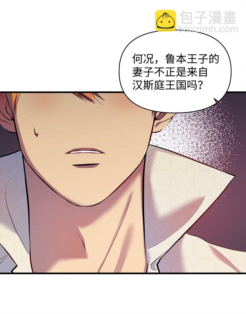 翻車了！似乎要和死對頭組CP - 24 王宮密會(2/2) - 4