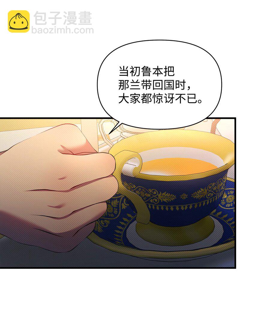 翻車了！似乎要和死對頭組CP - 24 王宮密會(2/2) - 5