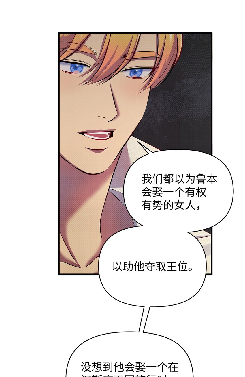 翻車了！似乎要和死對頭組CP - 24 王宮密會(2/2) - 6