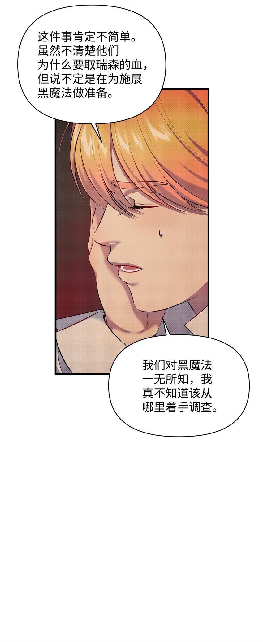 翻車了！似乎要和死對頭組CP - 24 王宮密會(2/2) - 2