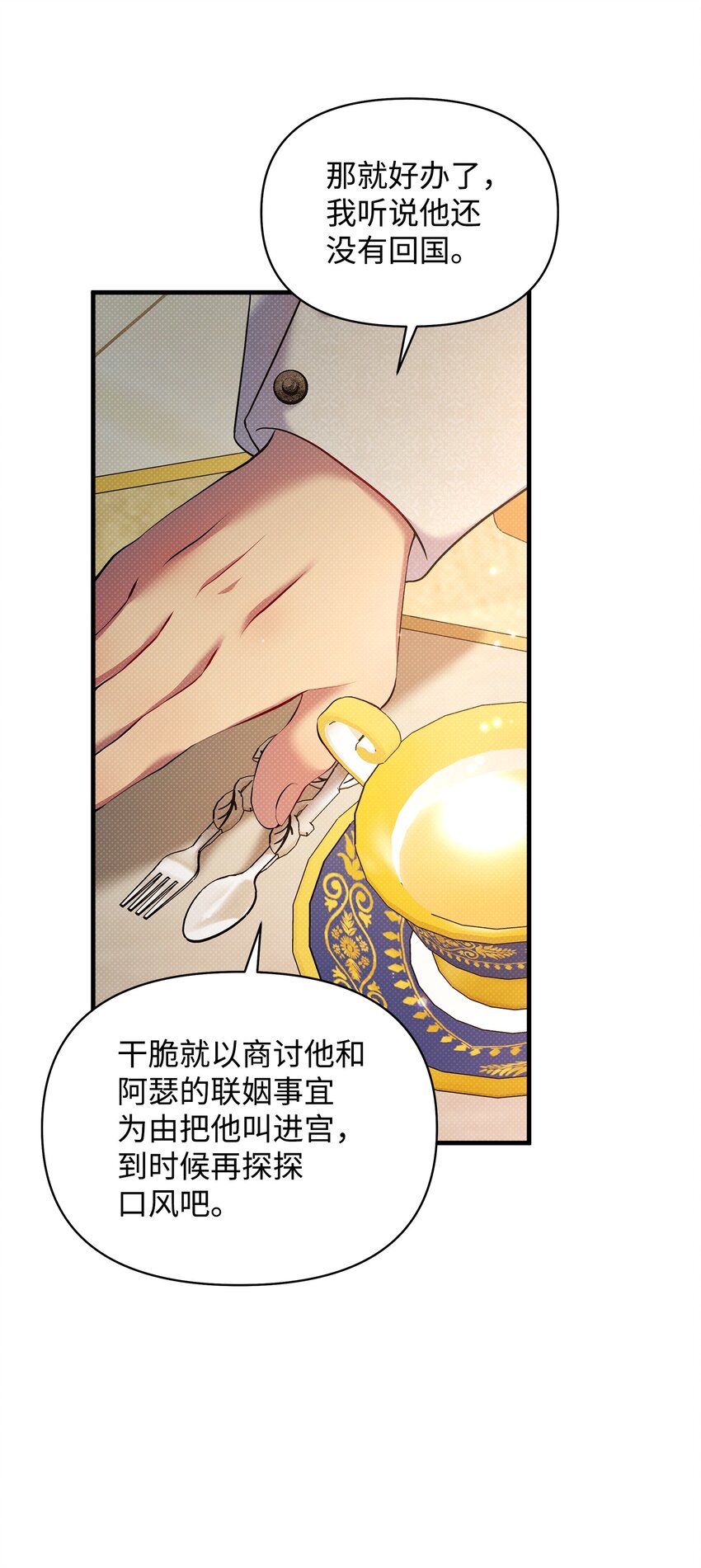 翻車了！似乎要和死對頭組CP - 24 王宮密會(2/2) - 6