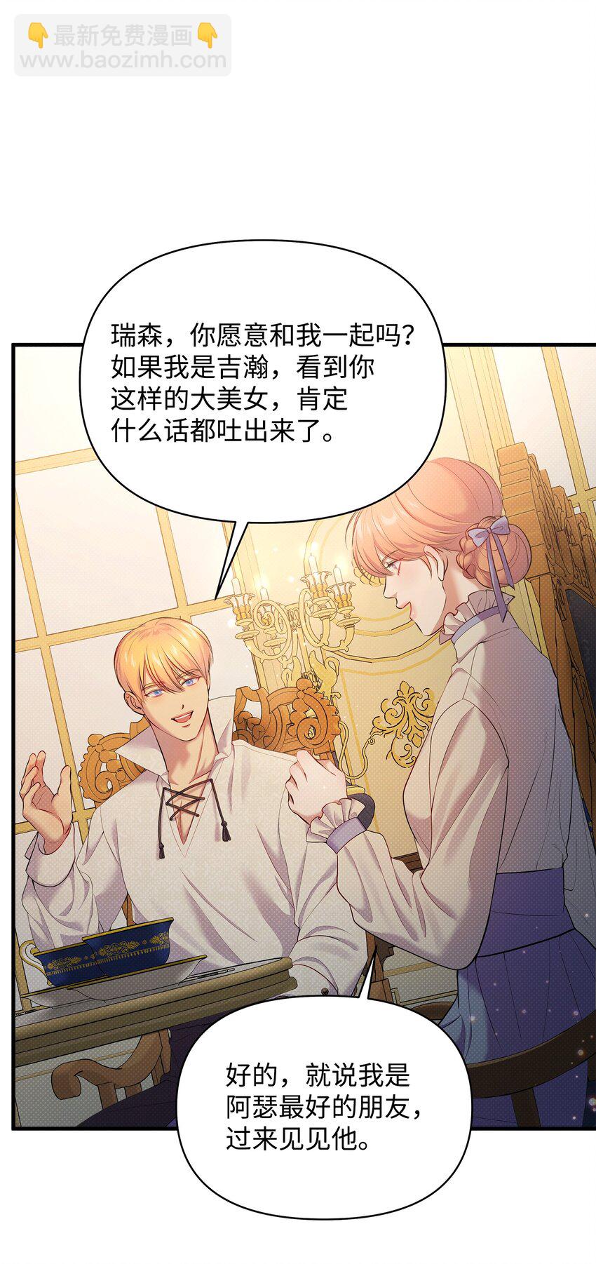 翻車了！似乎要和死對頭組CP - 24 王宮密會(2/2) - 7