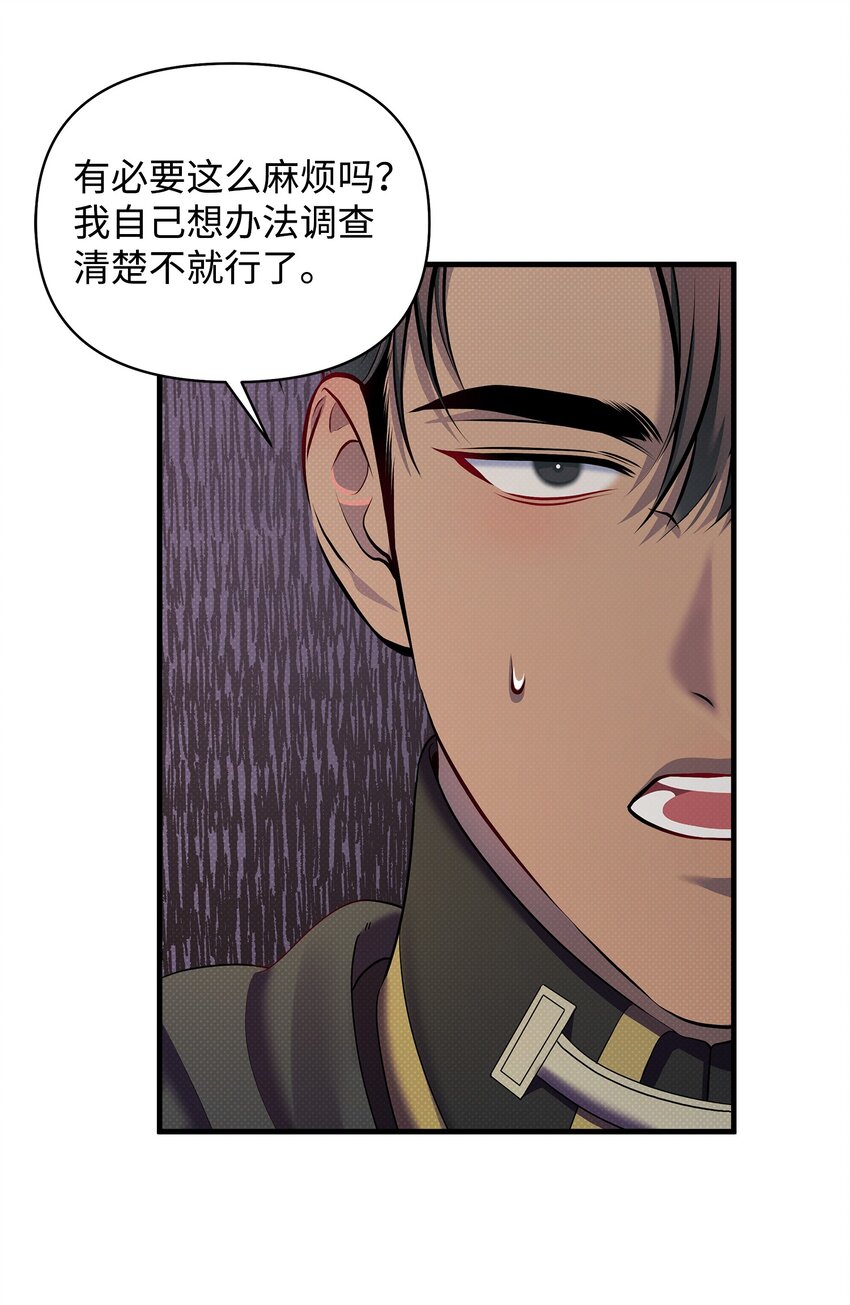 翻車了！似乎要和死對頭組CP - 24 王宮密會(2/2) - 1