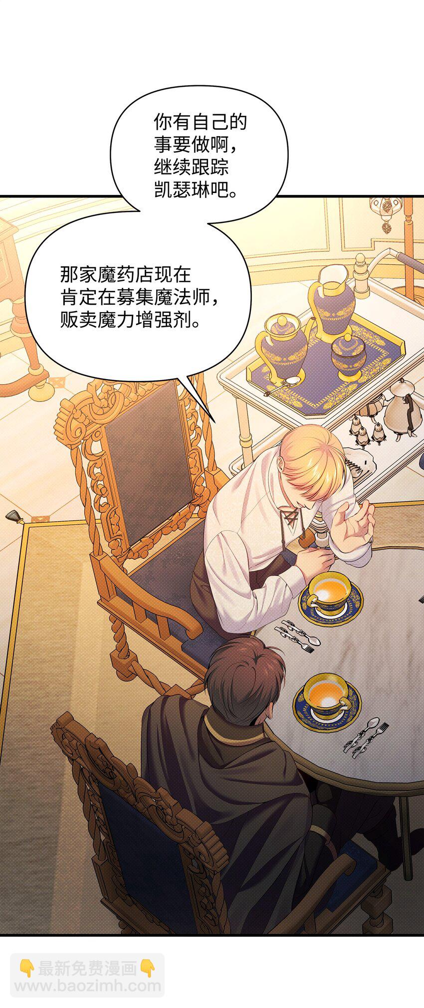 翻車了！似乎要和死對頭組CP - 24 王宮密會(2/2) - 2