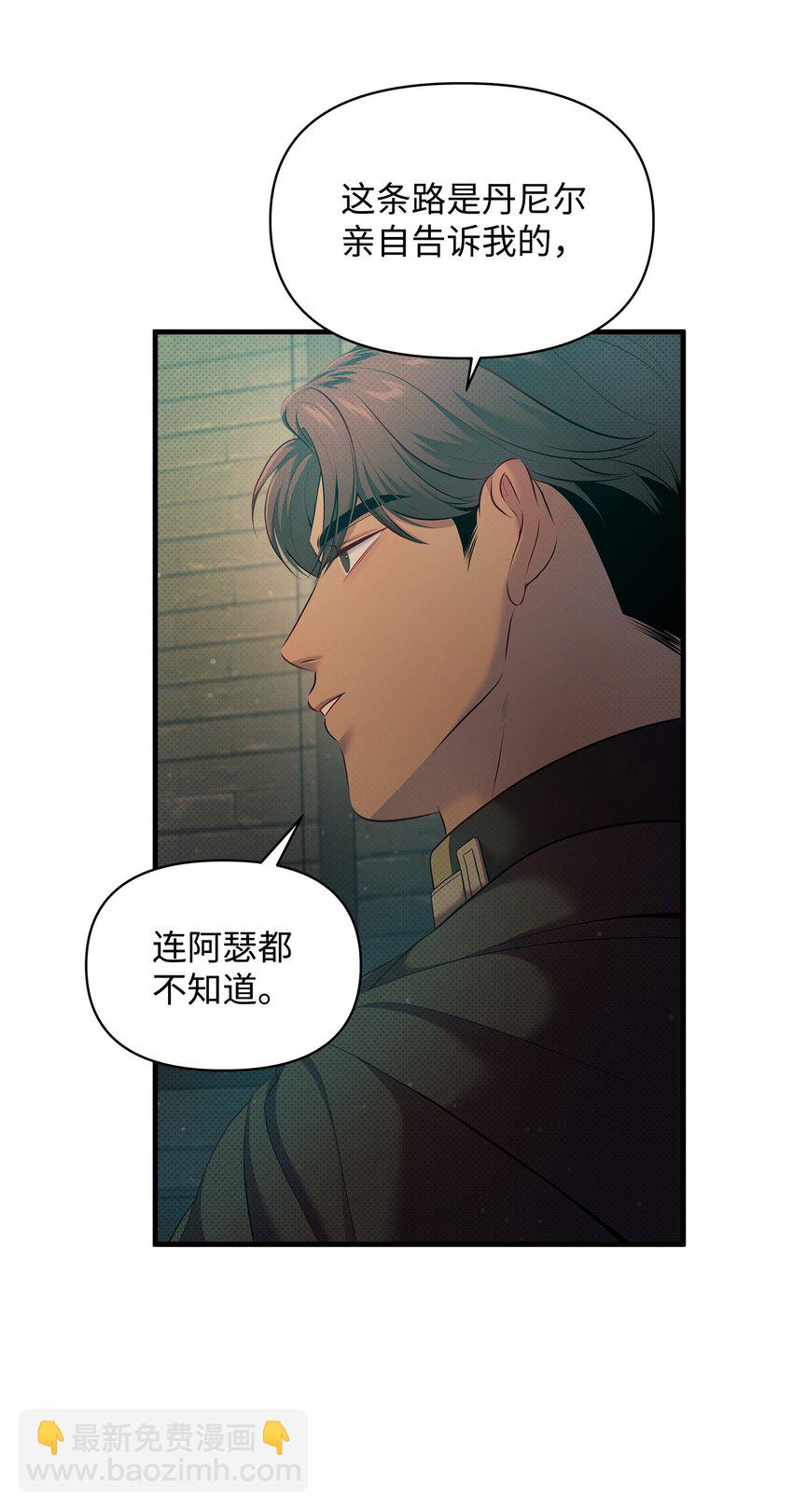 翻車了！似乎要和死對頭組CP - 24 王宮密會(1/2) - 7