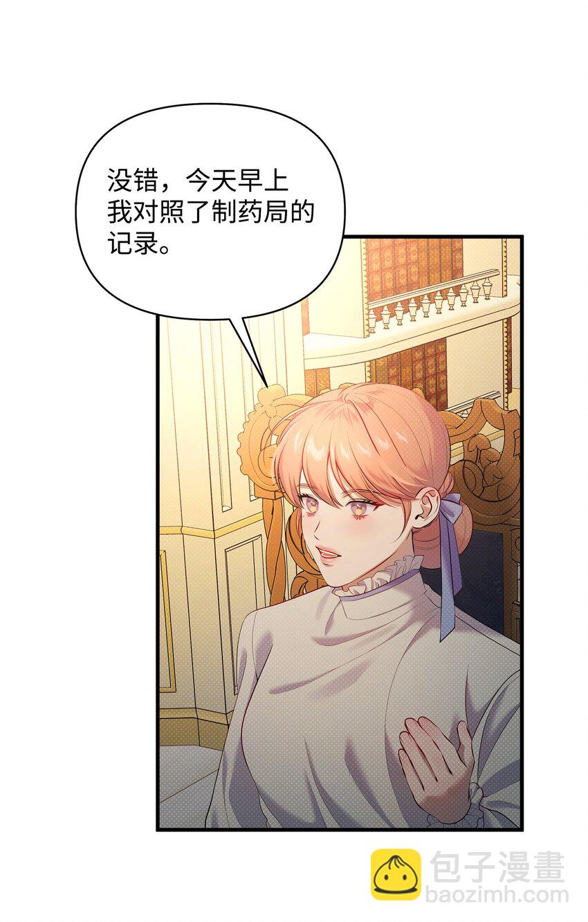 翻車了！似乎要和死對頭組CP - 24 王宮密會(2/2) - 3