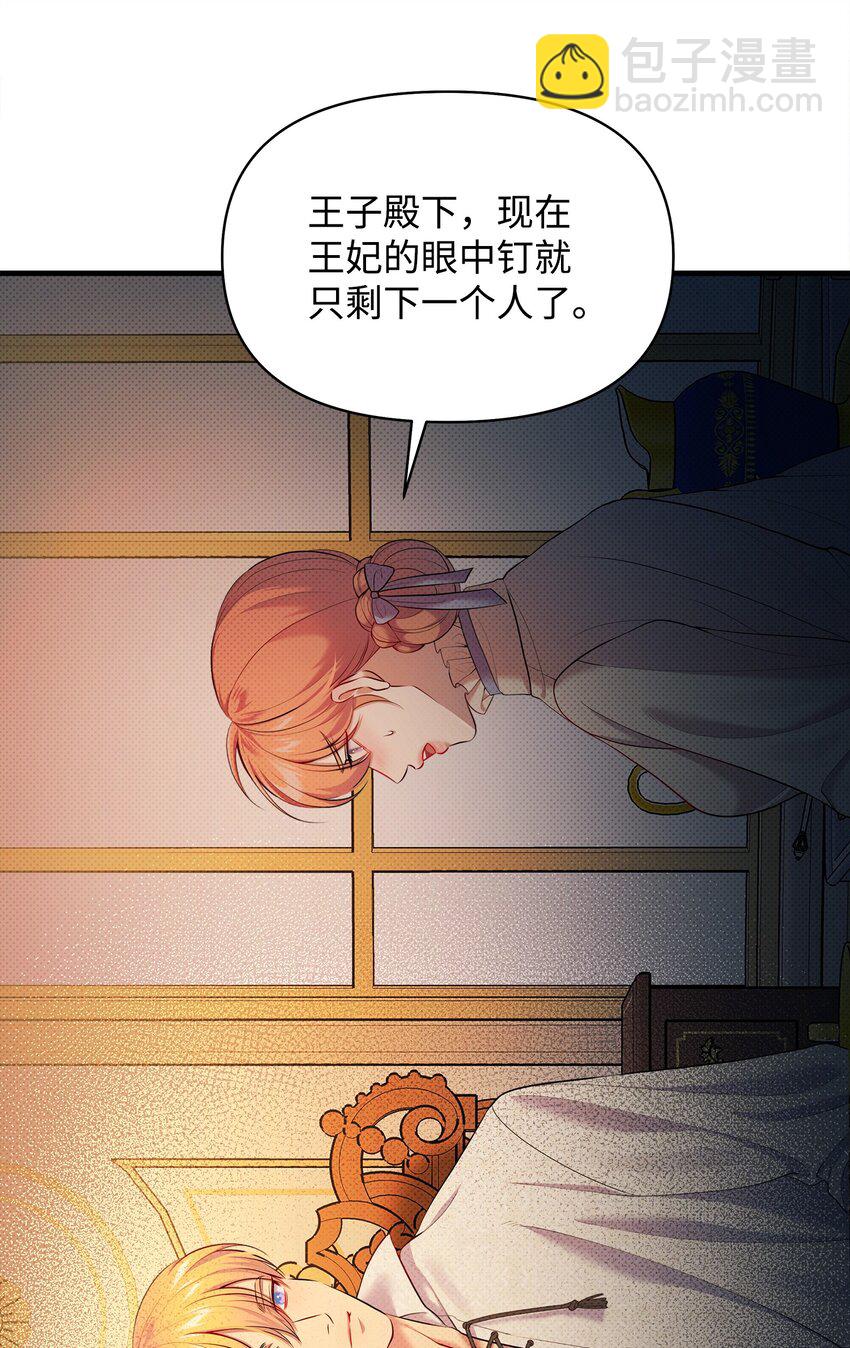 翻車了！似乎要和死對頭組CP - 24 王宮密會(2/2) - 7