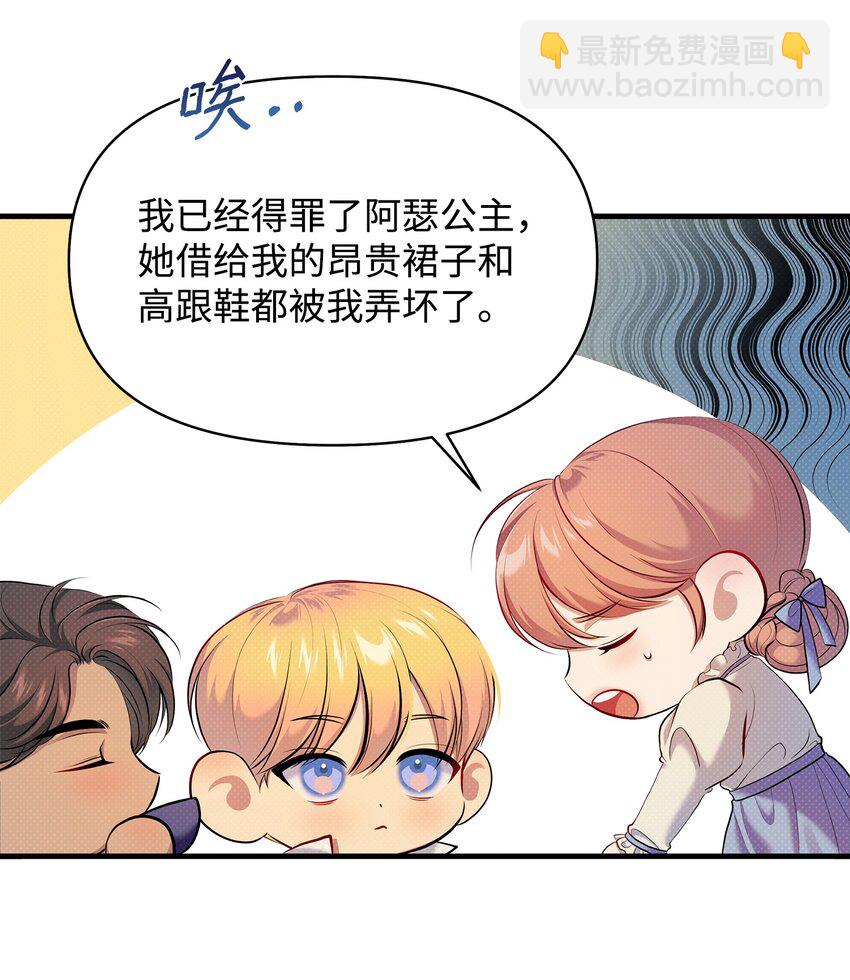 翻車了！似乎要和死對頭組CP - 24 王宮密會(2/2) - 4