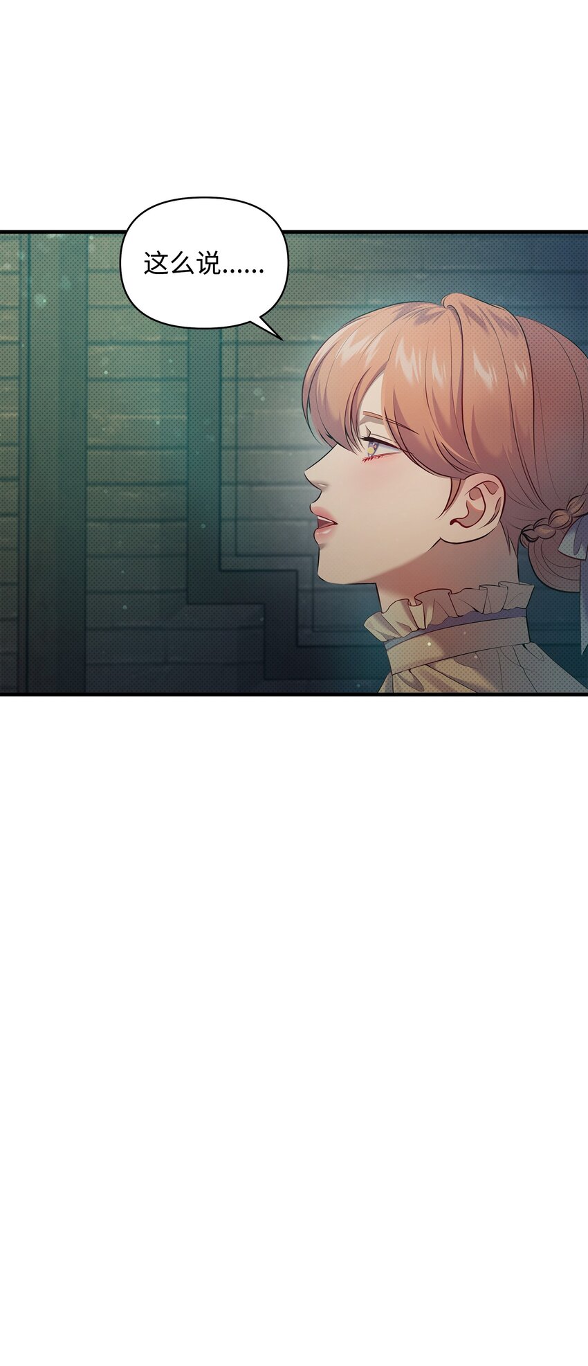 翻車了！似乎要和死對頭組CP - 24 王宮密會(1/2) - 8