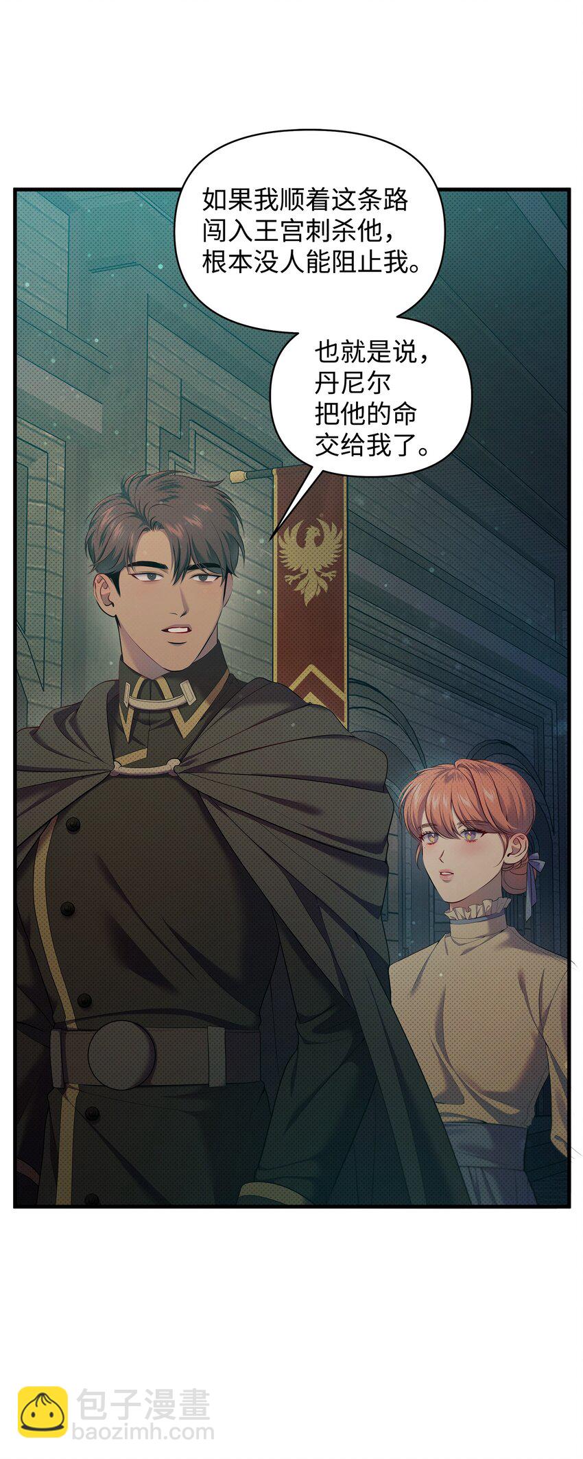 翻車了！似乎要和死對頭組CP - 24 王宮密會(1/2) - 1