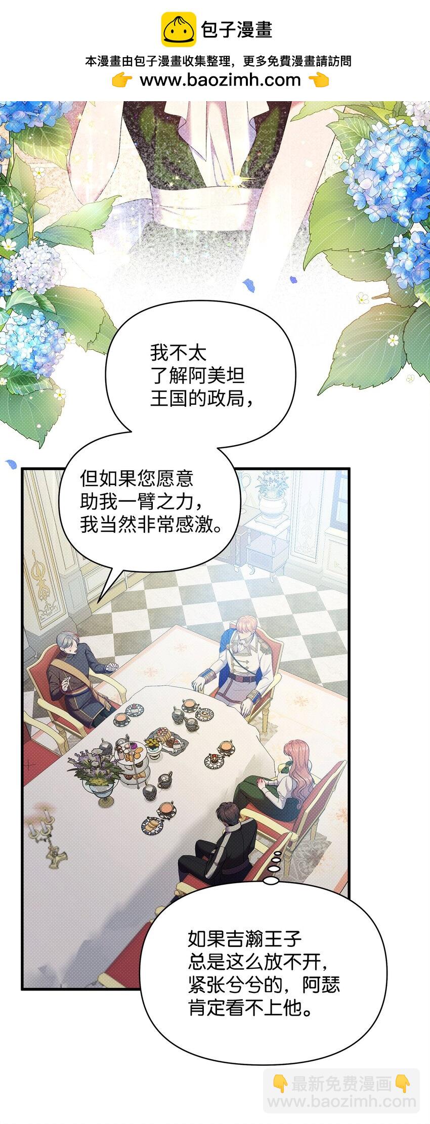 翻車了！似乎要和死對頭組CP - 26 打探情報(1/2) - 3