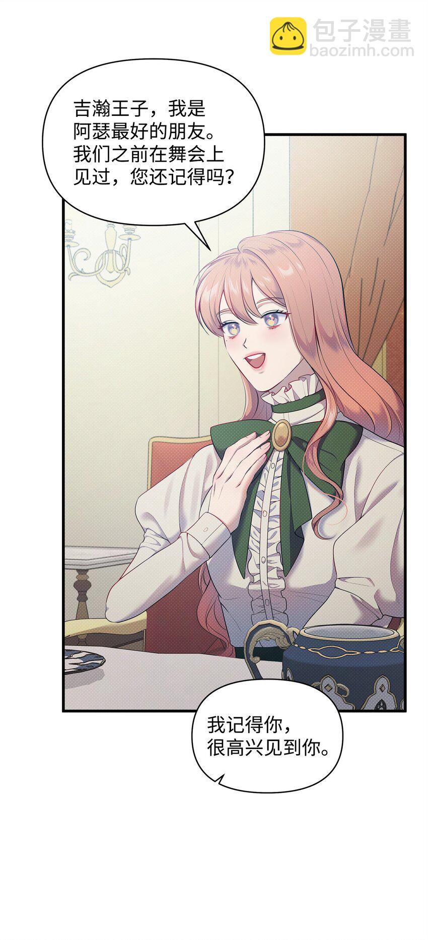 翻車了！似乎要和死對頭組CP - 26 打探情報(1/2) - 4