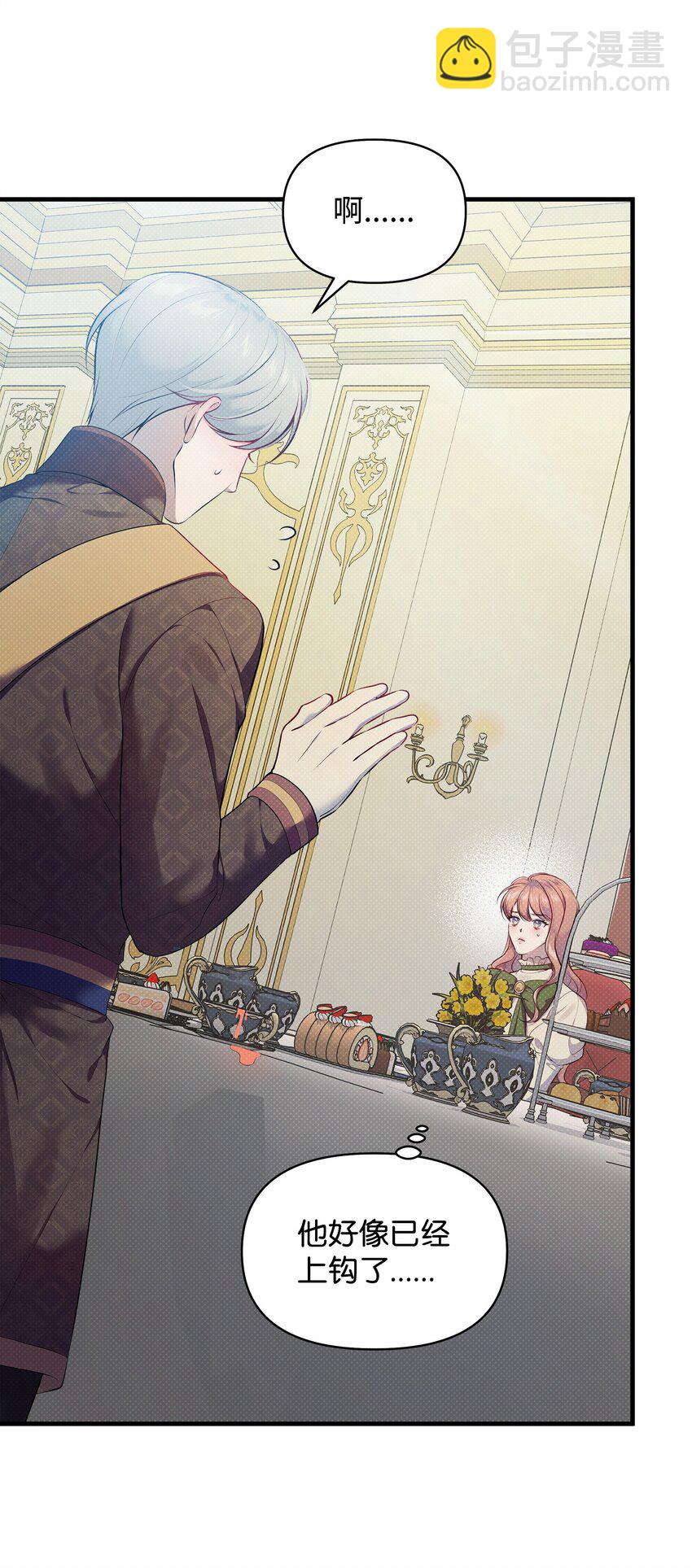 翻車了！似乎要和死對頭組CP - 26 打探情報(1/2) - 3