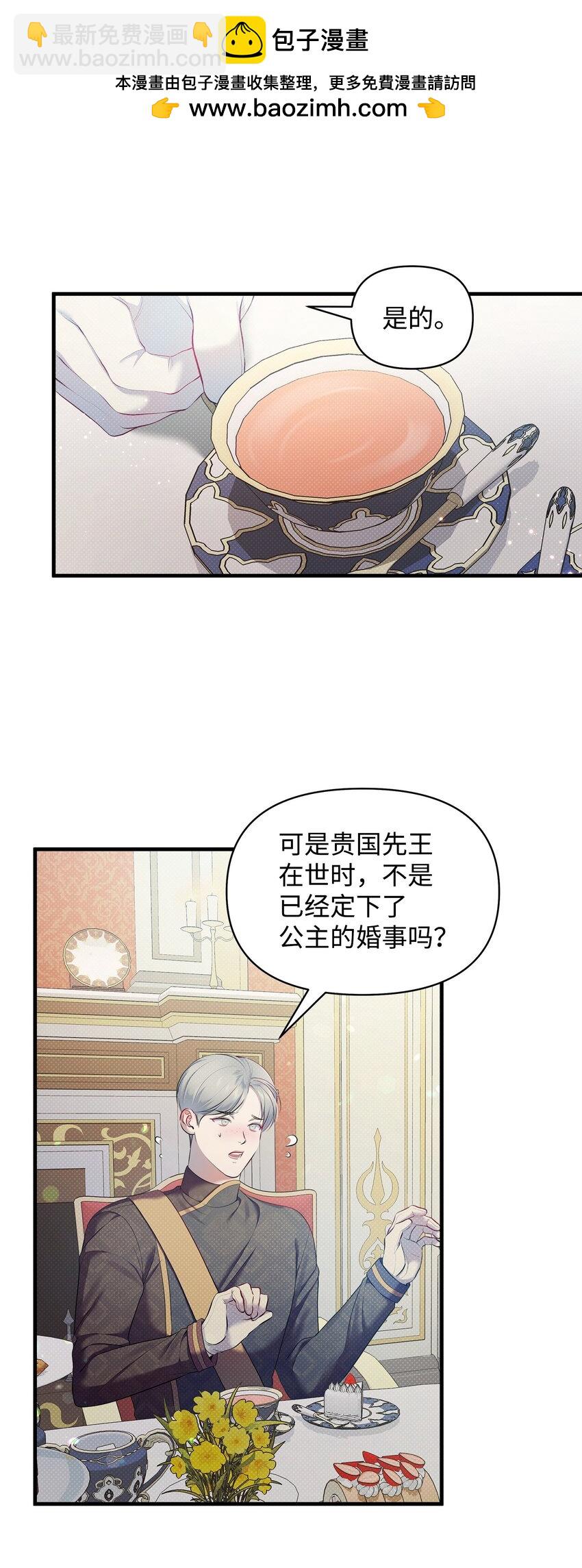 翻車了！似乎要和死對頭組CP - 26 打探情報(1/2) - 2