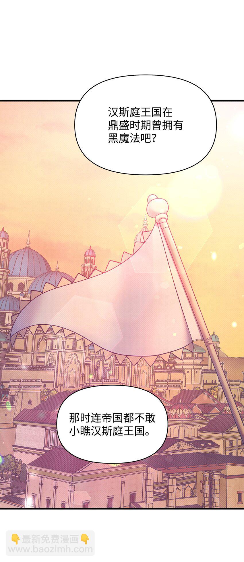 翻車了！似乎要和死對頭組CP - 26 打探情報(1/2) - 5