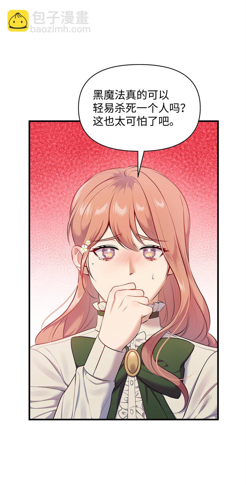 翻車了！似乎要和死對頭組CP - 26 打探情報(1/2) - 8