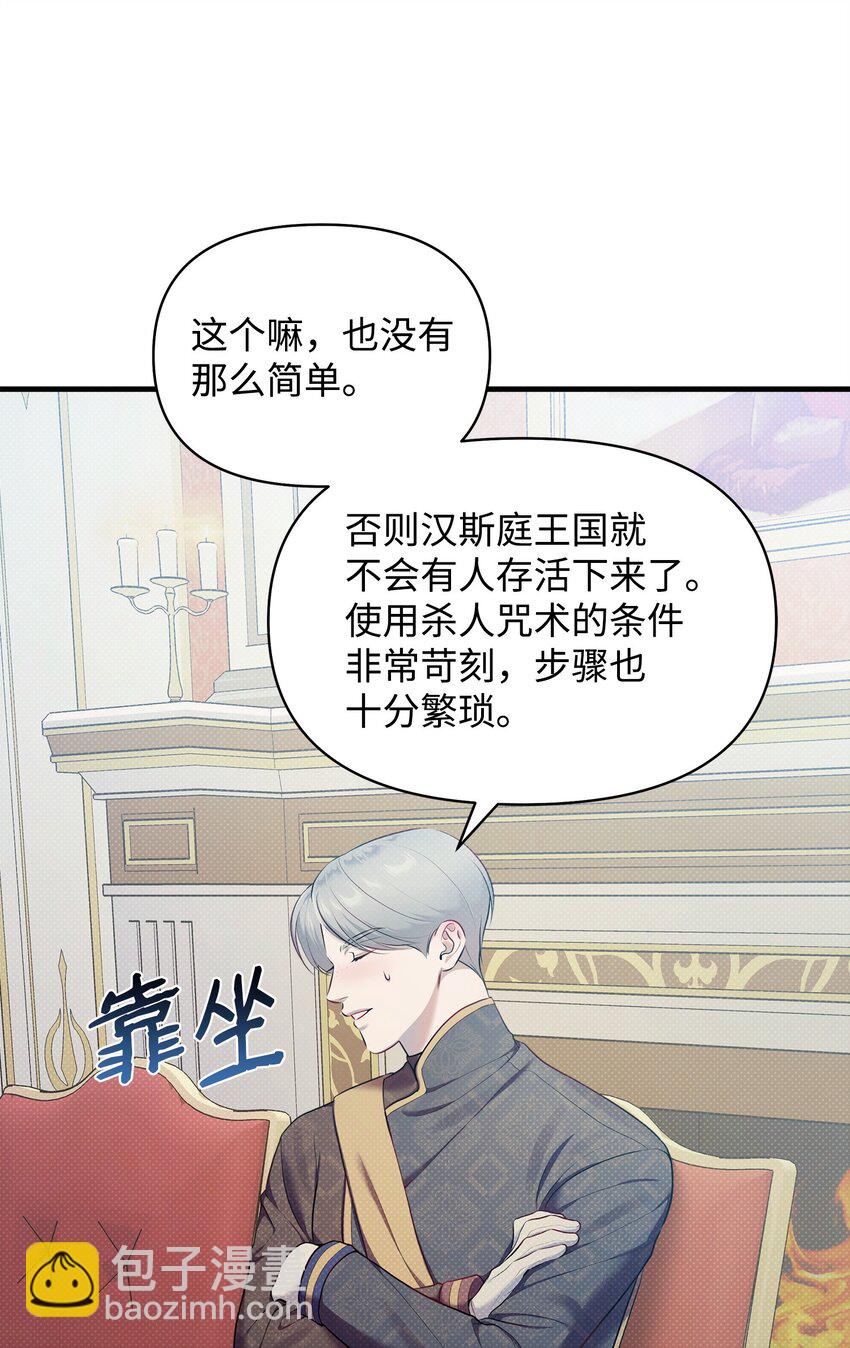 翻車了！似乎要和死對頭組CP - 26 打探情報(1/2) - 1