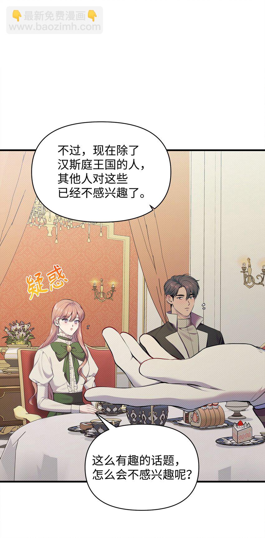 翻車了！似乎要和死對頭組CP - 26 打探情報(1/2) - 3