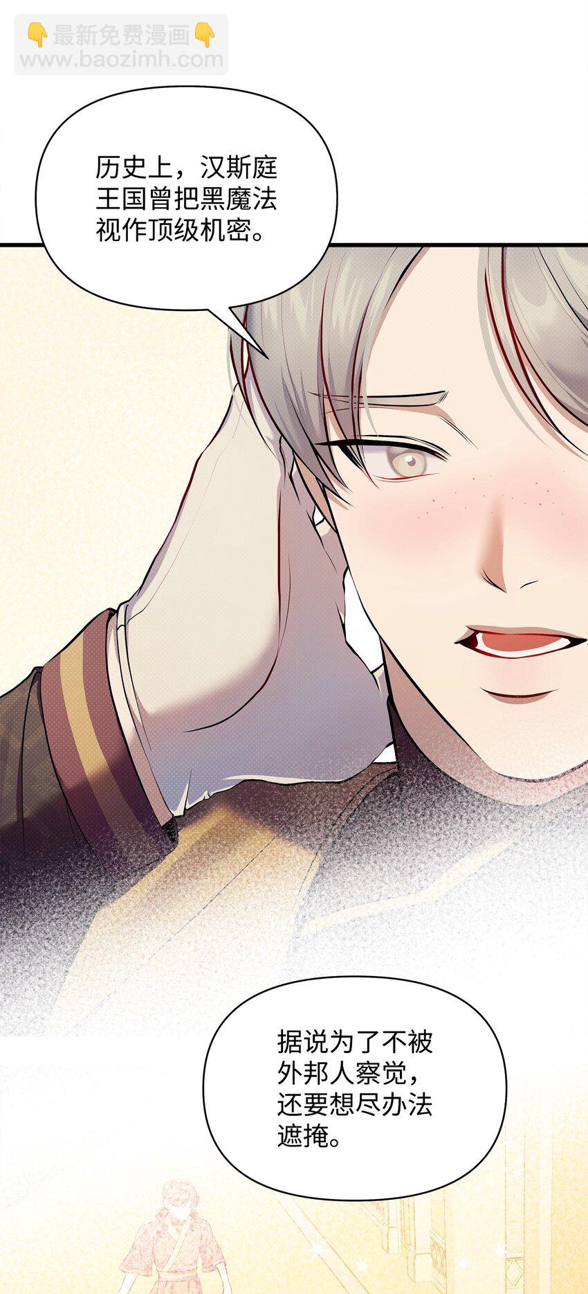 翻車了！似乎要和死對頭組CP - 26 打探情報(1/2) - 5