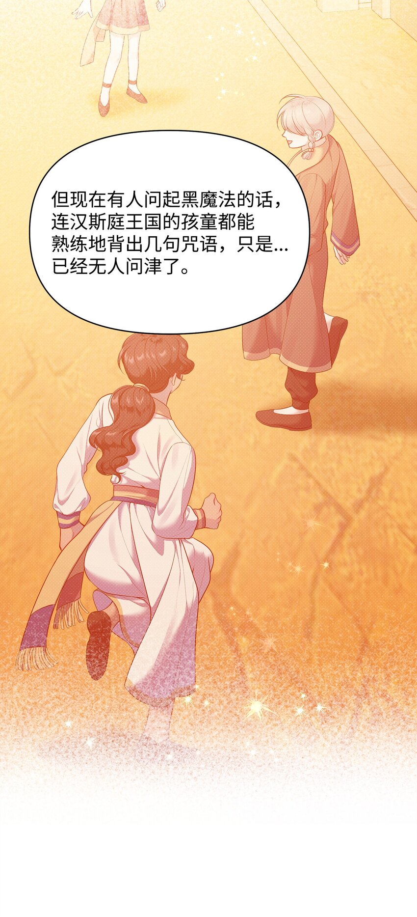 翻車了！似乎要和死對頭組CP - 26 打探情報(1/2) - 6