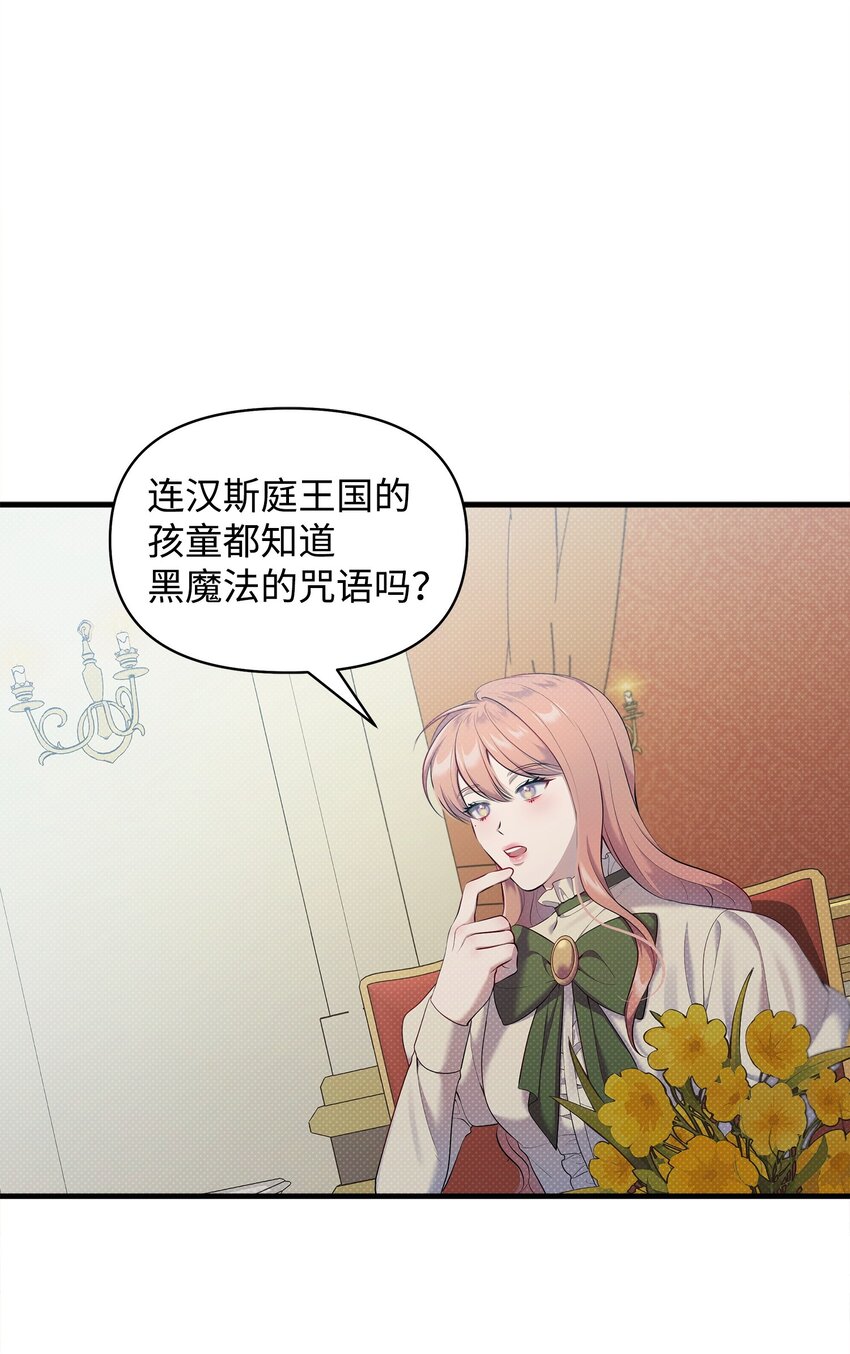 翻車了！似乎要和死對頭組CP - 26 打探情報(1/2) - 7