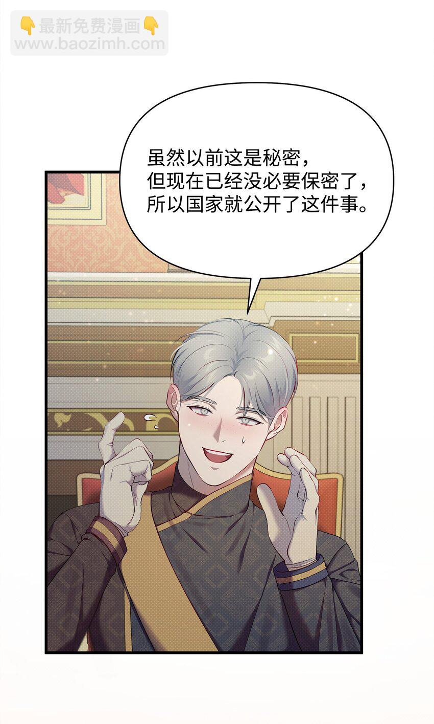 翻車了！似乎要和死對頭組CP - 26 打探情報(1/2) - 8