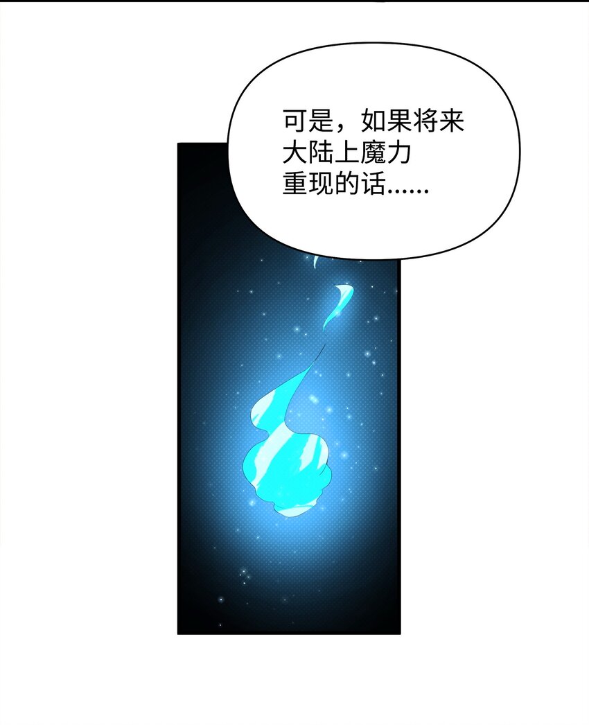 翻車了！似乎要和死對頭組CP - 26 打探情報(1/2) - 3