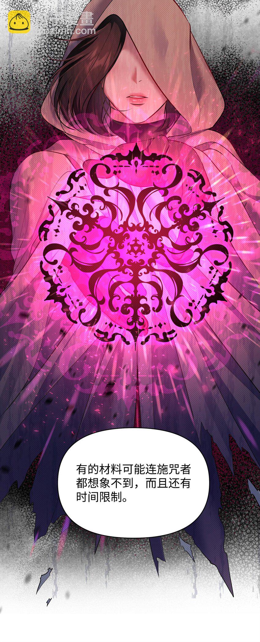 翻車了！似乎要和死對頭組CP - 26 打探情報(1/2) - 6