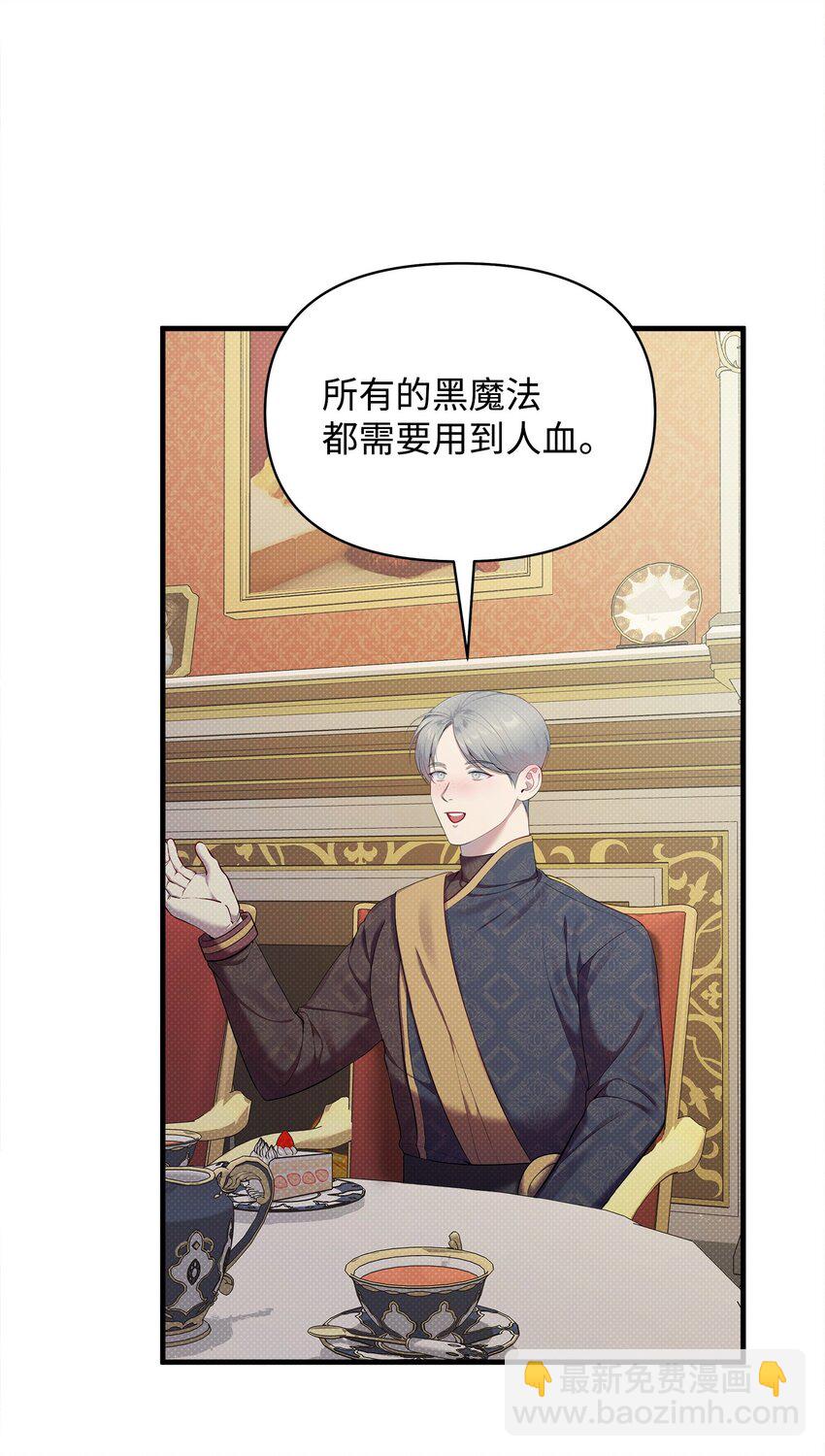 翻車了！似乎要和死對頭組CP - 26 打探情報(1/2) - 8