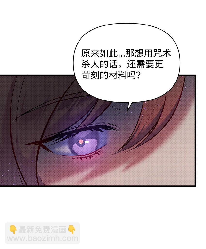 翻車了！似乎要和死對頭組CP - 26 打探情報(1/2) - 1